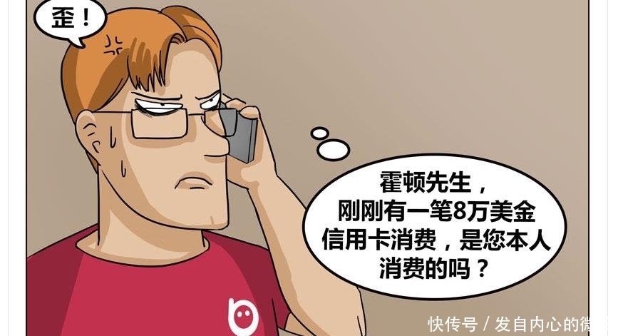 搞笑漫画段子,电信诈骗,可不能乱说哦!