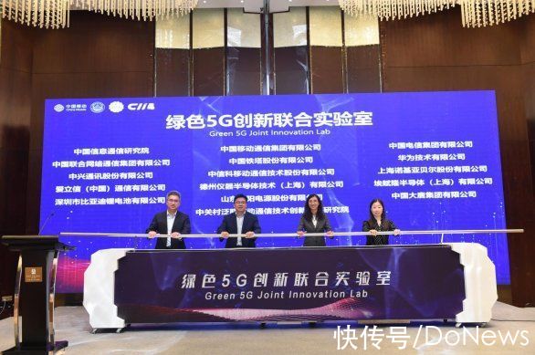 绿色5G|中国移动联合各界成立“绿色5G创新联合实验室”，赋能行业绿色低碳转型