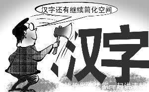 中国&中国汉字二字简化虽然失败,但很多人的姓氏由此改变