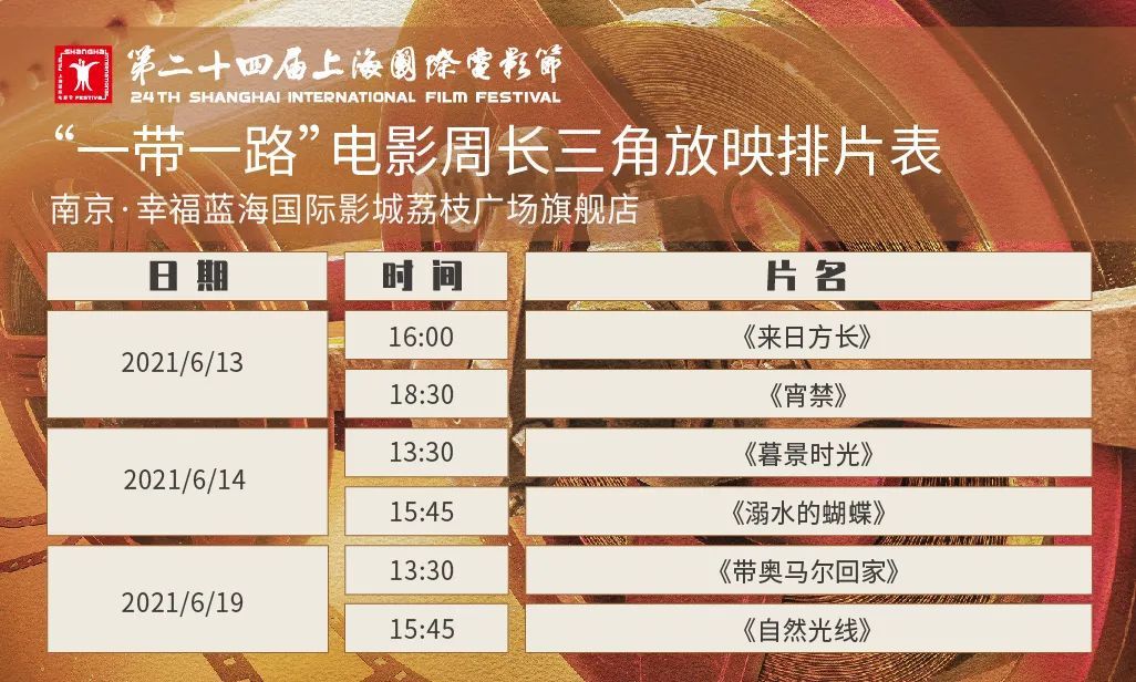 后天|上海国际电影节排片表刚刚公布，后天8点正式开票