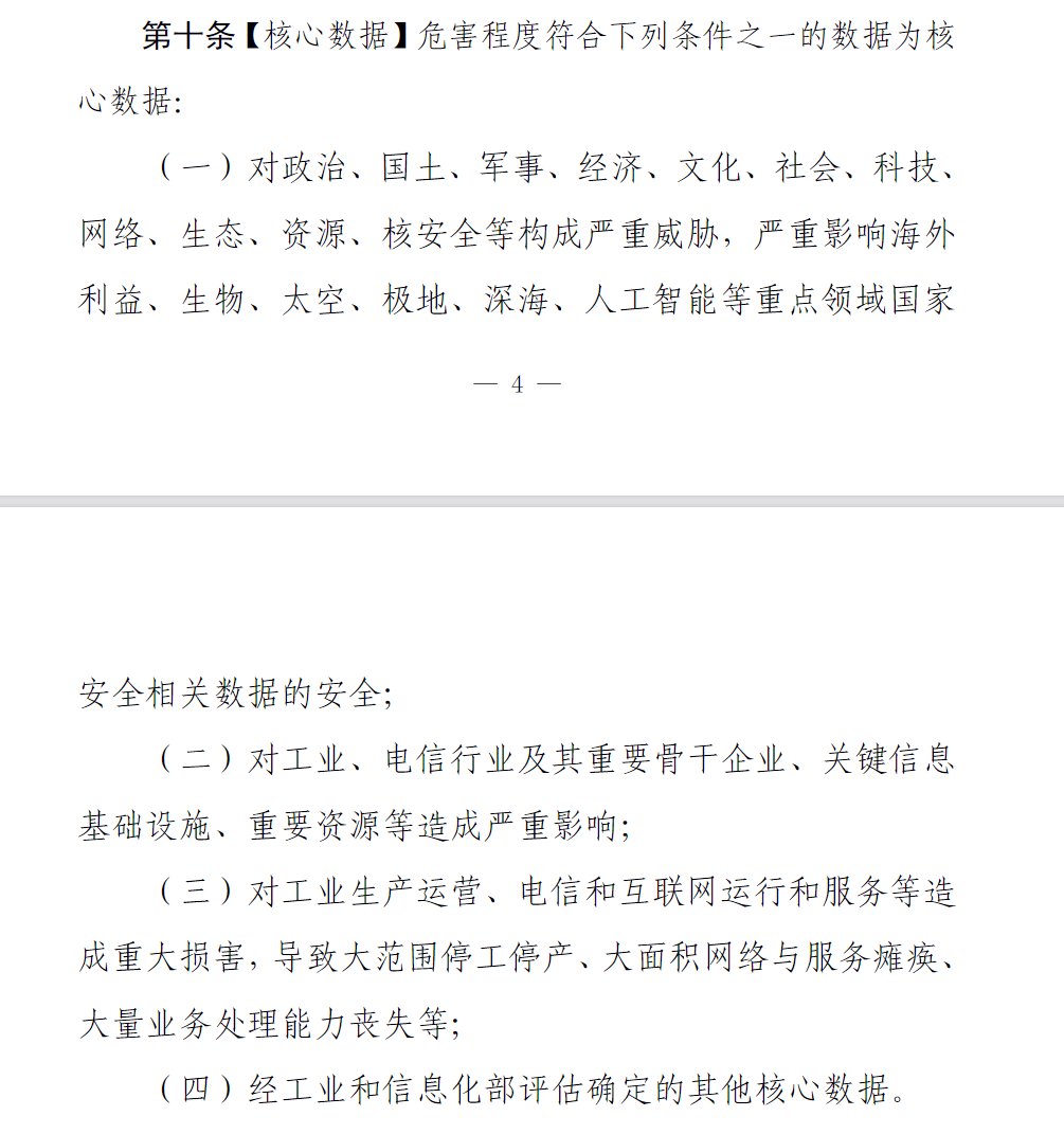 数据处理者|工信部：我国核心工业和电信数据不得出境，分级安全管理