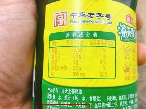 家庭买蚝油,不管何品牌,只有瓶子上没有这2字,全部是假的