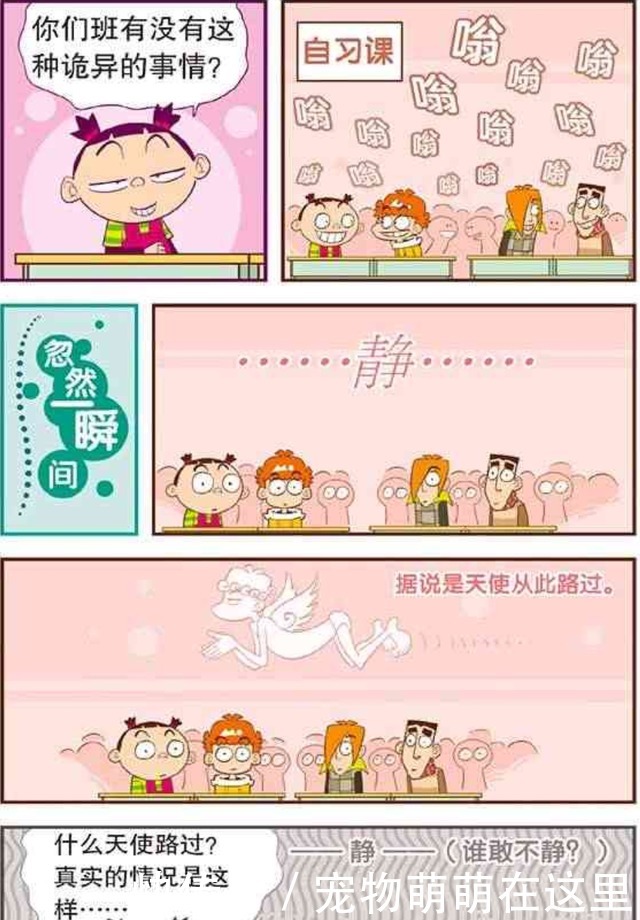 老师|阿衰漫画金老师的憋尿方法，小衰的大衣柜，谁敢不安静