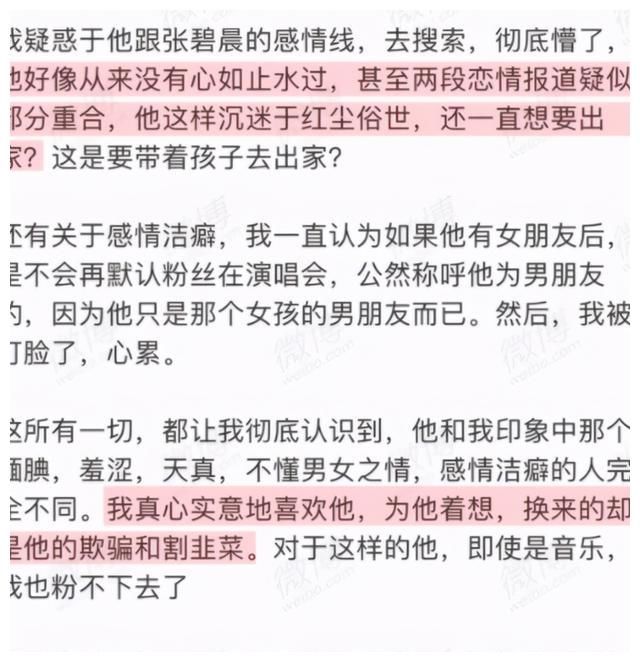 华晨宇前经纪人点赞脱粉作文，信息量相当大，这下花花真塌方了