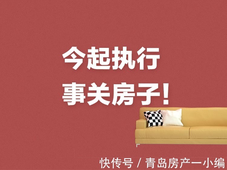 贝壳快|[贝壳快讯] 今起实行！事关房子！
