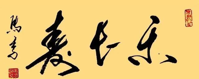 丰腴@“宇宙牌香烟”表演者马季,没曾想其书法竟如此惊艳,行云流水