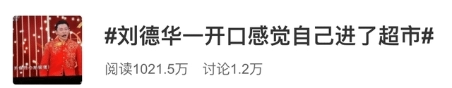 刘德华隔空云录制春晚 屏幕观看毫无违和 技术宅的窃喜时刻