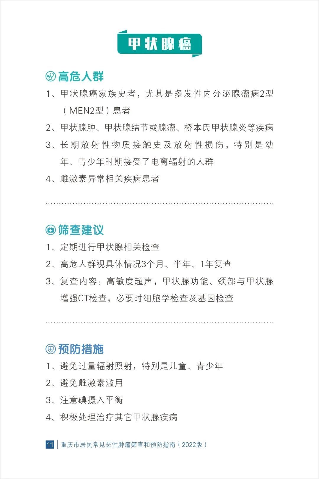 丛书|25种常见癌症如何防治？10条建议请收藏