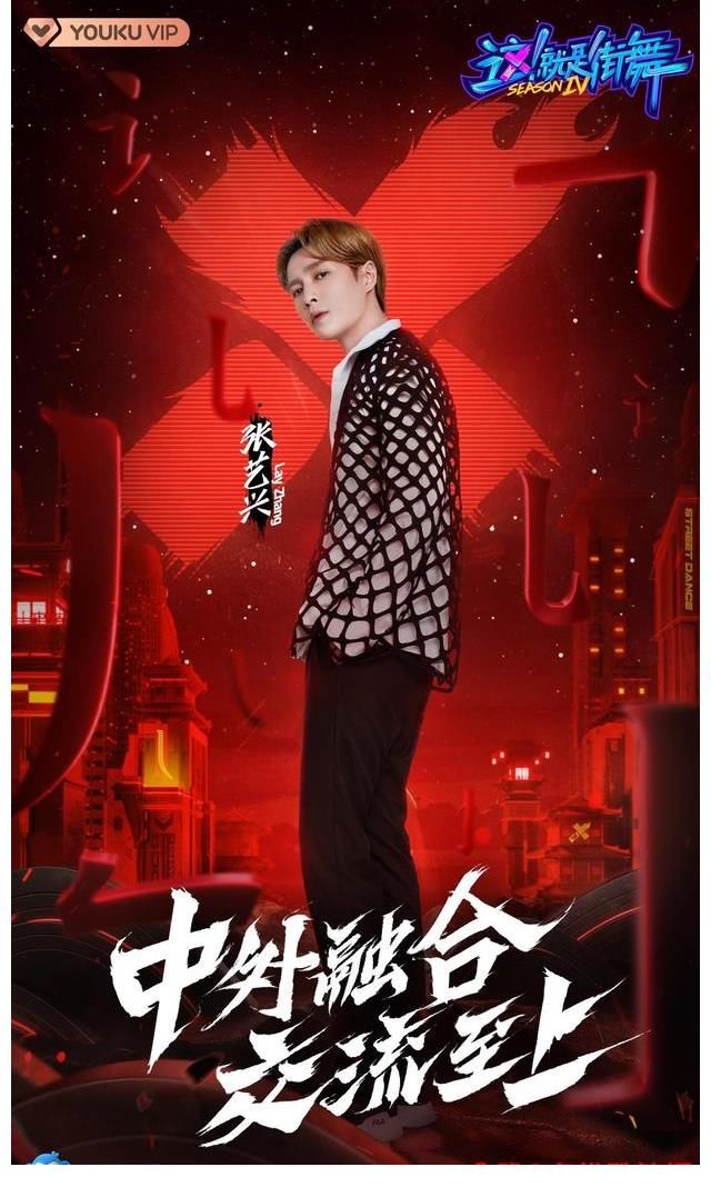 这！就是街舞|《这！就是街舞》第四季舞者神仙合作 中文歌主题作品引爆视听盛宴