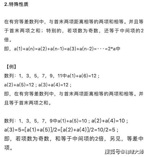 性质|高中数学：等差数列求和公式的七种方法，以及特殊性质整理！