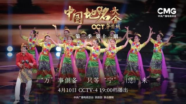 今晚7点 万宁亮相《中国地名大会》第二季决赛