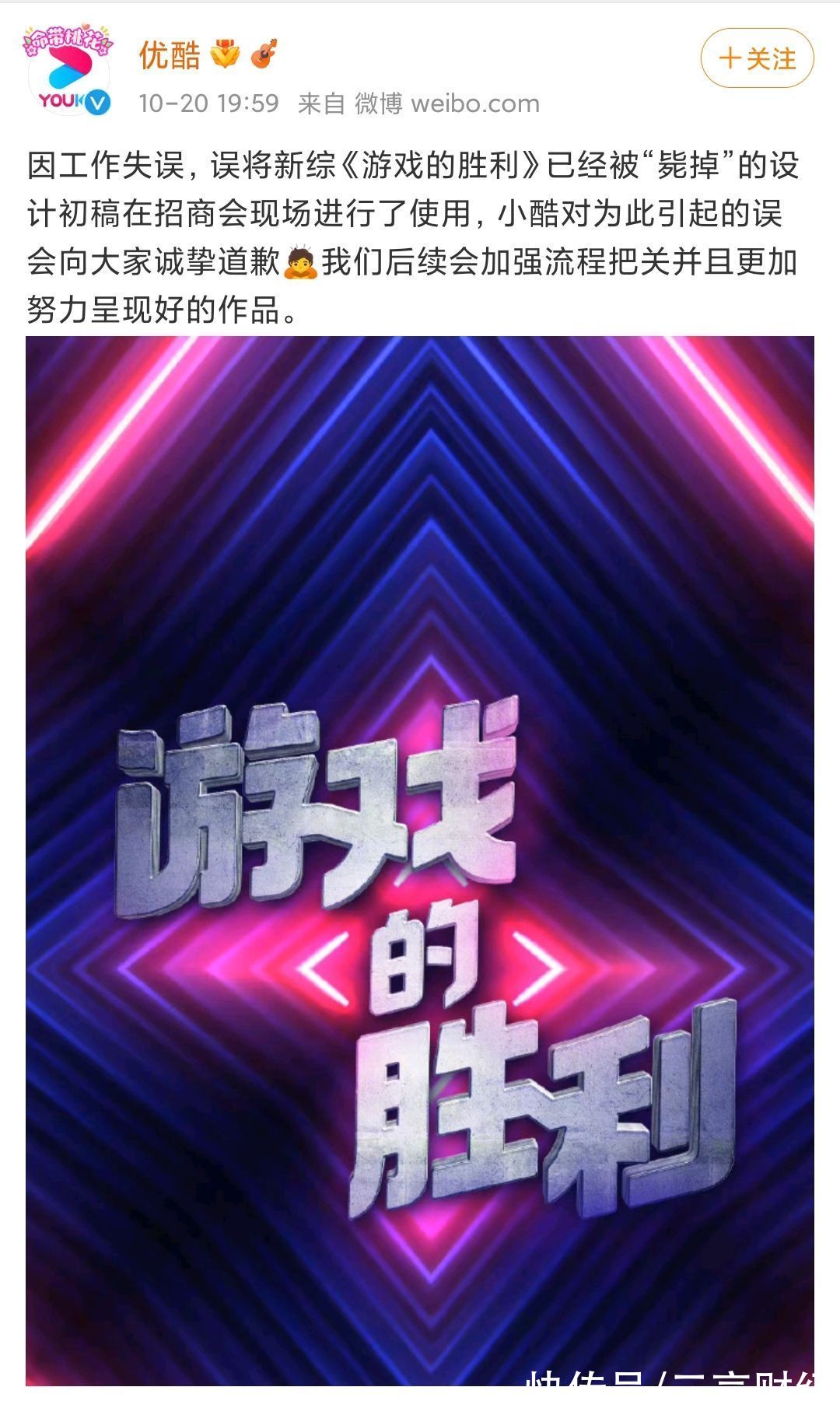 优酷回应抄袭《鱿鱼游戏》：误使用被“毙掉”的初稿