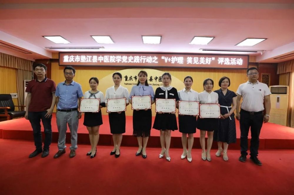 党史|学党史践行动！垫江县中医院举行“V+护理?笑见美好”评选活动