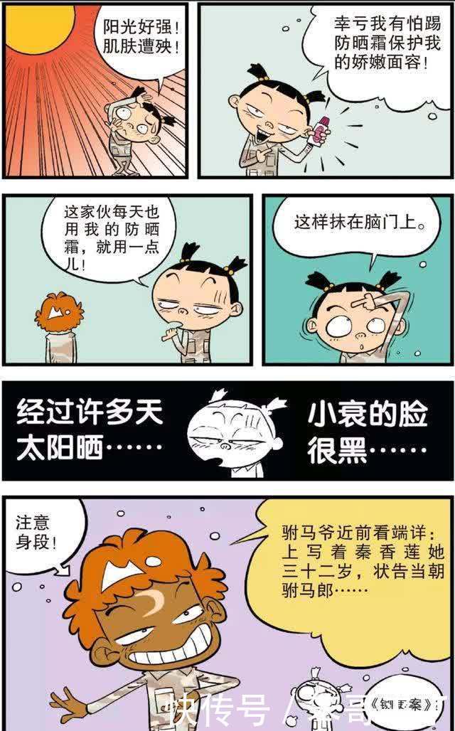 阿衰漫画：经过多天的军事训练，阿衰被晒成“衰青天”