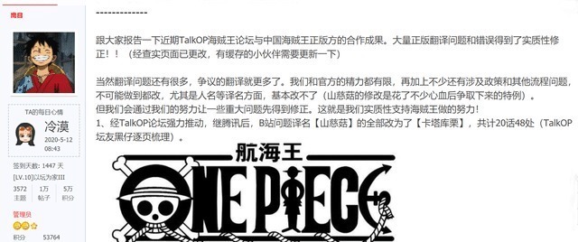T海贼王“山慈菇”终于做回“卡塔库栗”，感谢TalkOP做的努力！