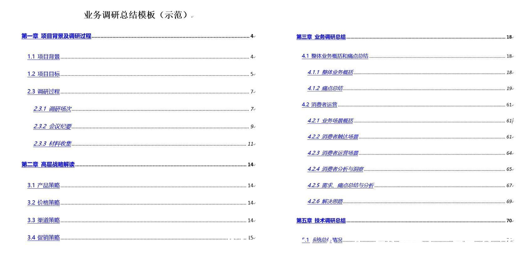 业务|中台与数字化转型（三）：如何进行B端业务调研及避坑指南