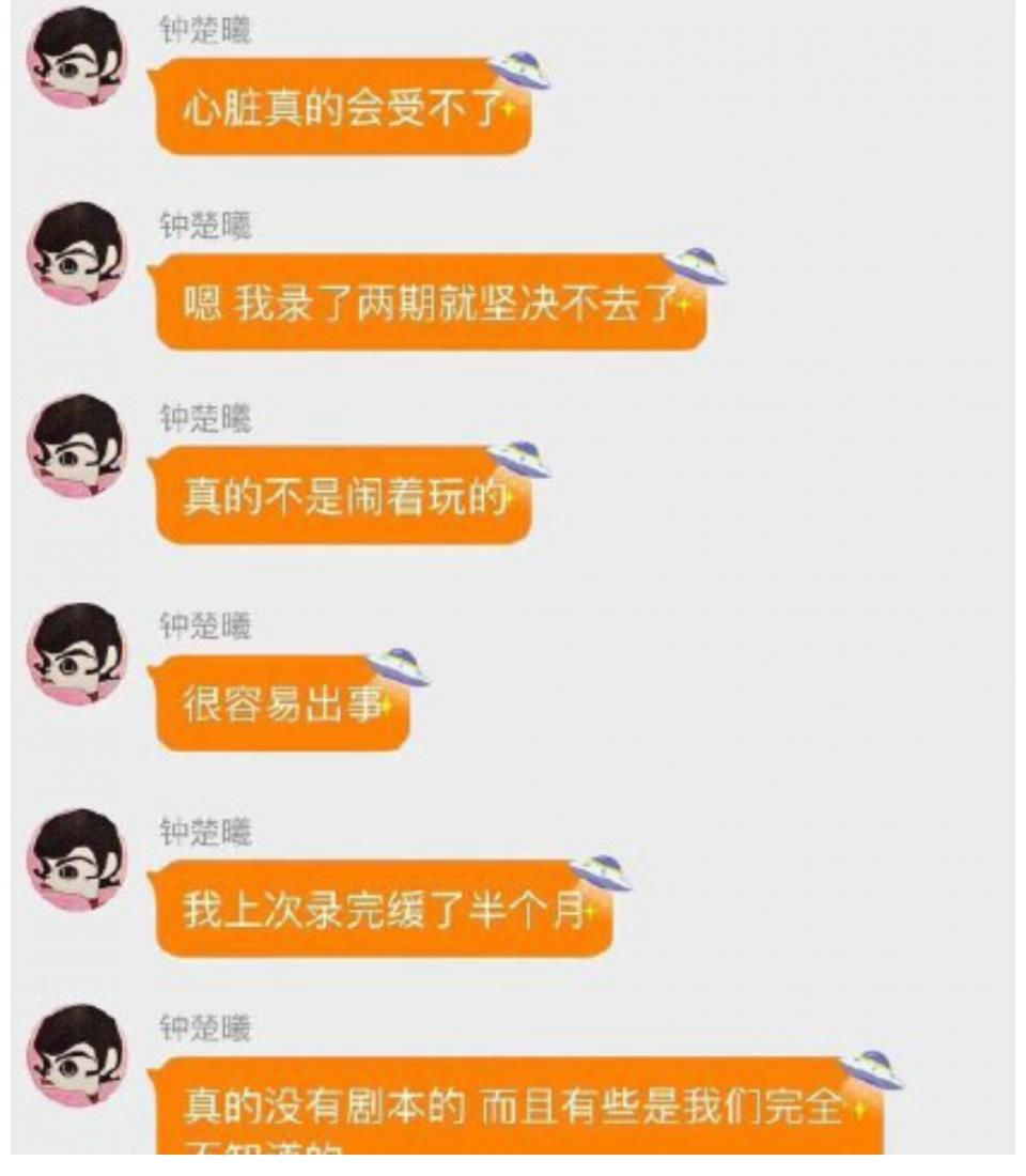 追我吧|钟楚曦抱怨节目难度大，徐峥发文直指《追我吧》节目有责任