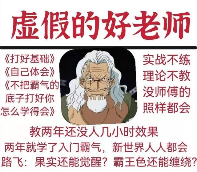 霸王色|海贼王：实战造英雄，雷利人设崩塌，全日制不如速成班？