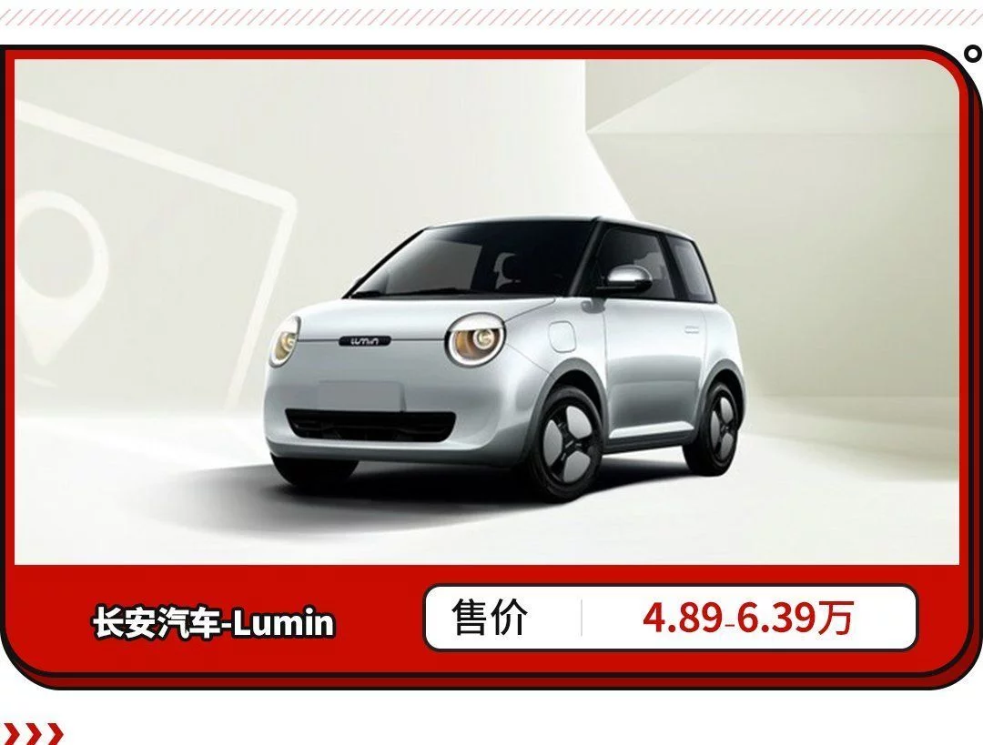 中国版Smart！这些新车5万多就能买 百公里还不到一杯奶茶钱？