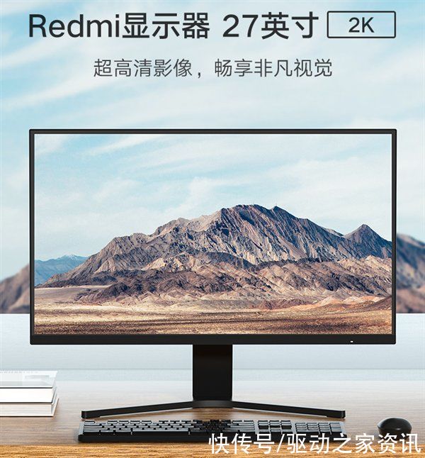 对比度|售价1399元！Redmi 27英寸2K显示器上架：超薄全面屏设计