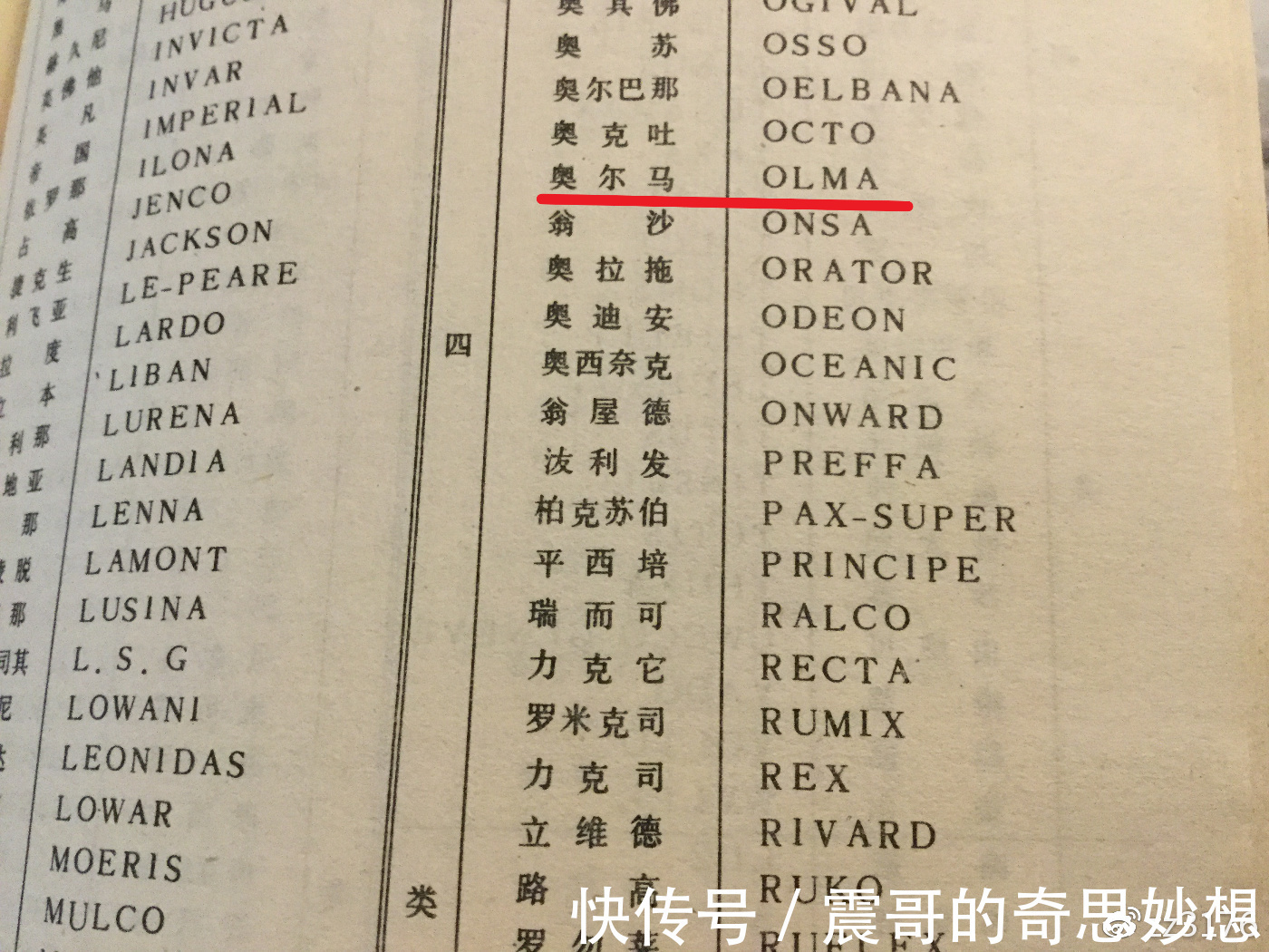 OLMA 修复保养ETA2750机芯的瑞士OLMA奥尔玛手表