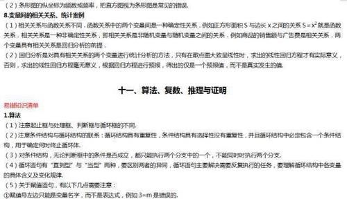 高中数学|高中数学常考易错知识点清单