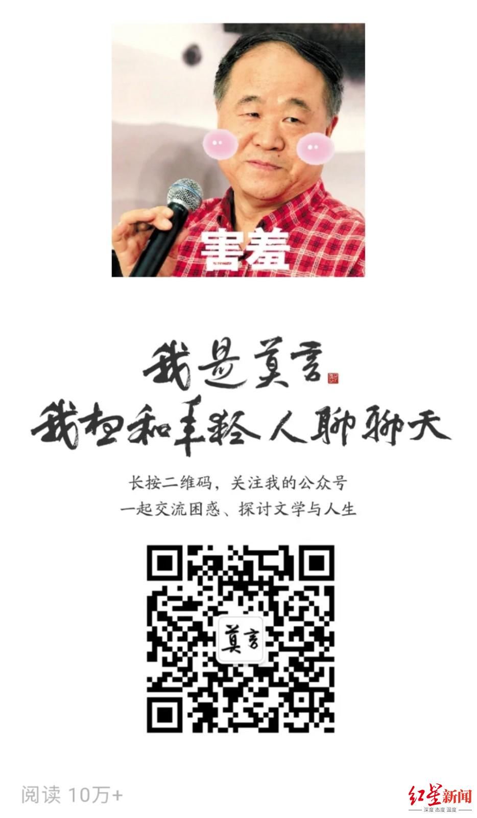 红星新闻记者|“写小说,不退休”的莫言开微信公众号啦!注册公司法人是其女婿