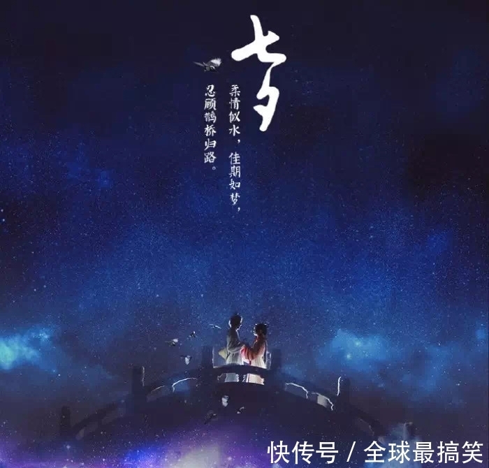银汉迢迢|鹊桥仙 · 七夕
