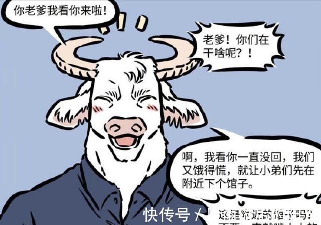 非人哉|非人哉牛魔王带人到观音家下馆子,红孩儿慌得一批,是亲生的