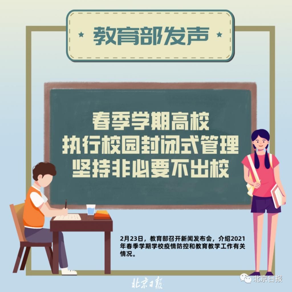 高校封闭管理、中小学课后服务与下班时间衔接！教育部最新发声