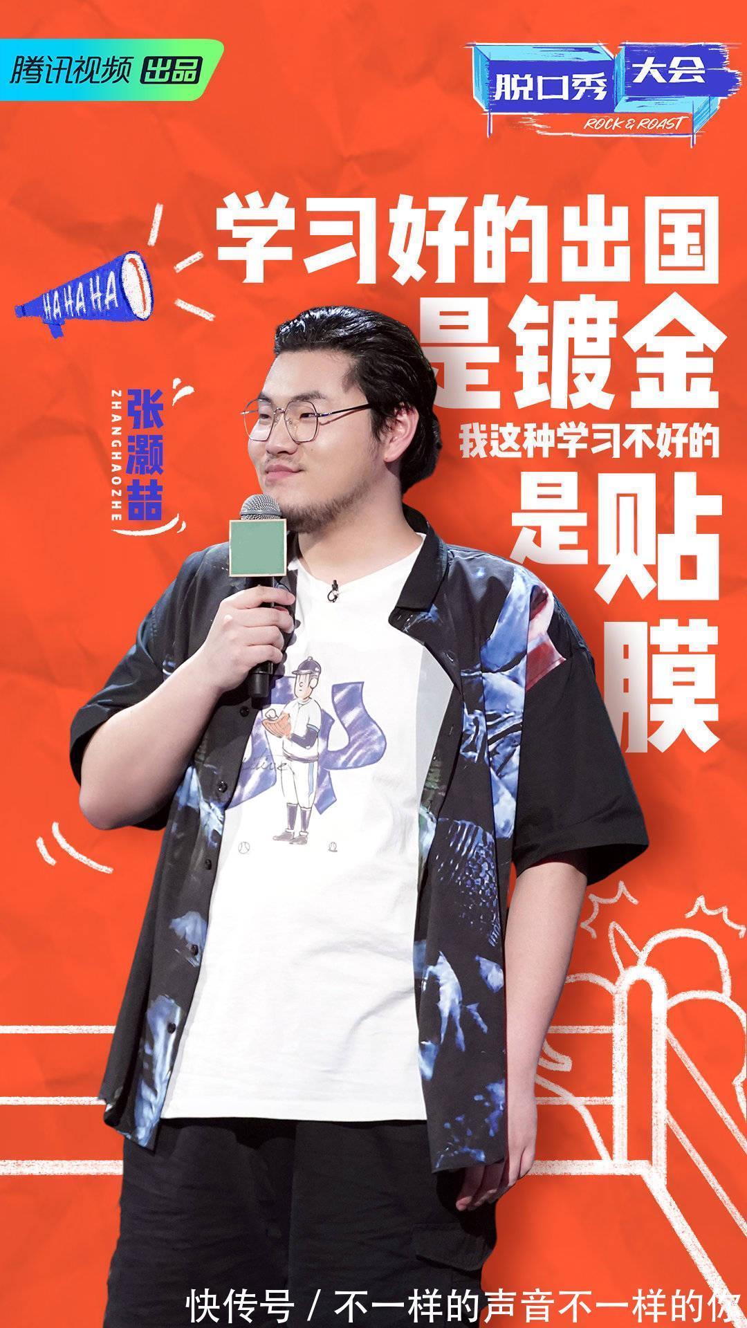 内向型|《脱口秀大会》为何总能推出“炸场新人”