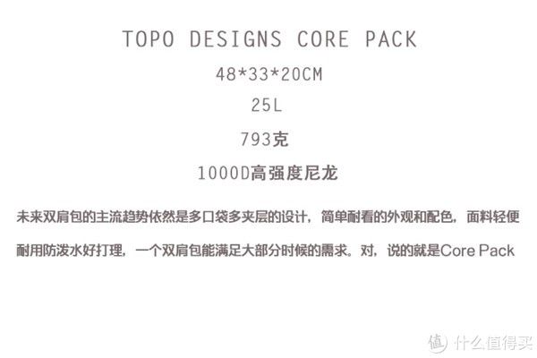 p都说包治百病 篇三十九：都说包治百病之简约不简单Topo Designs Core Pack