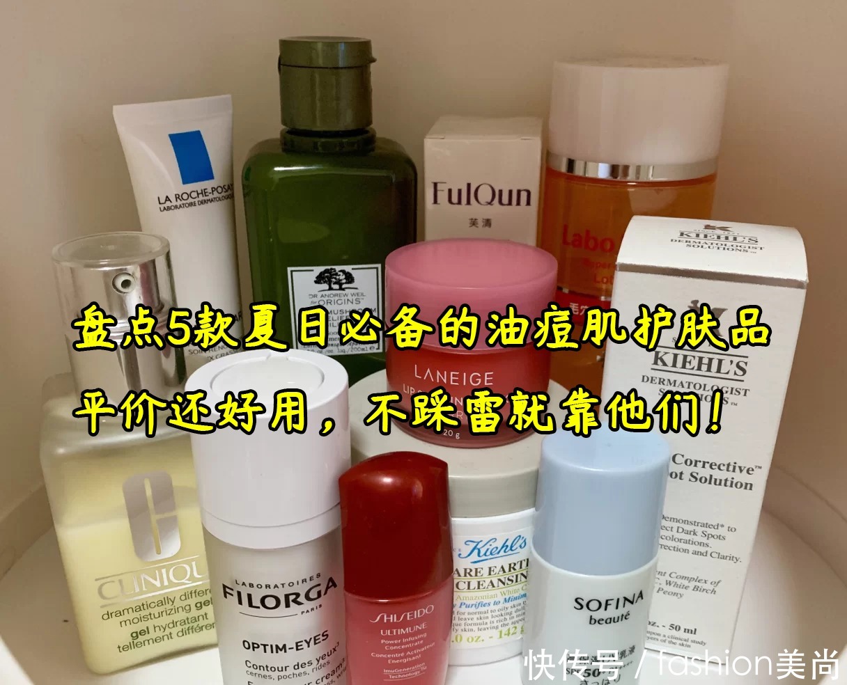 提取物|盘点5款夏日必备的油痘肌护肤品，平价还好用，不踩雷就靠他们！
