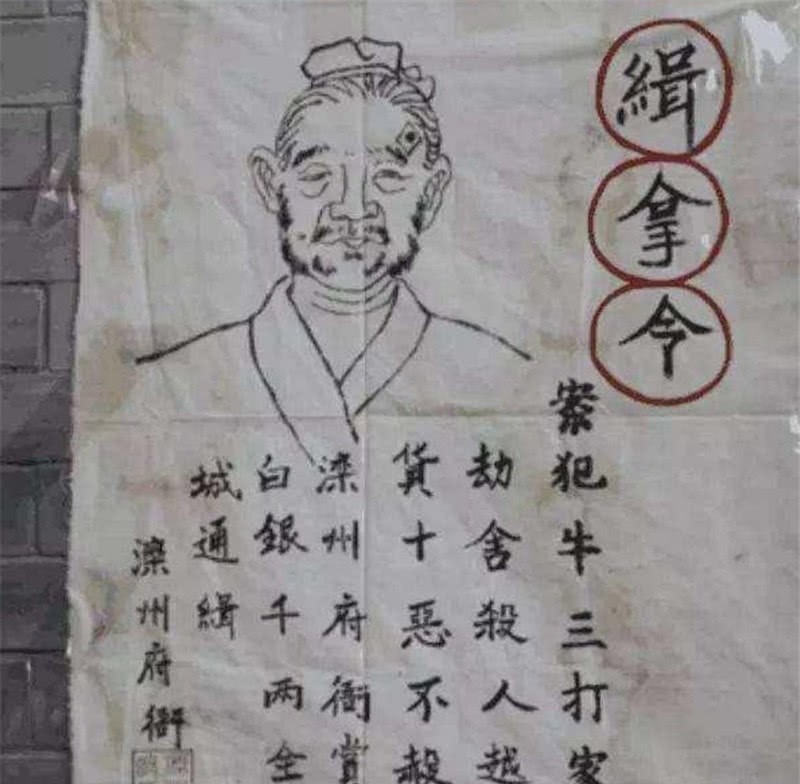 抓到|古代通缉令能抓到逃犯吗?通缉令上面最后一句话很重要