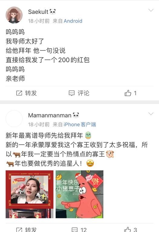 导师收到了我的拜年信息，他说......