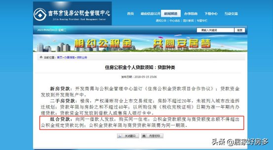 商业贷款|被问最多的公积金组合贷，你想知道的都在这