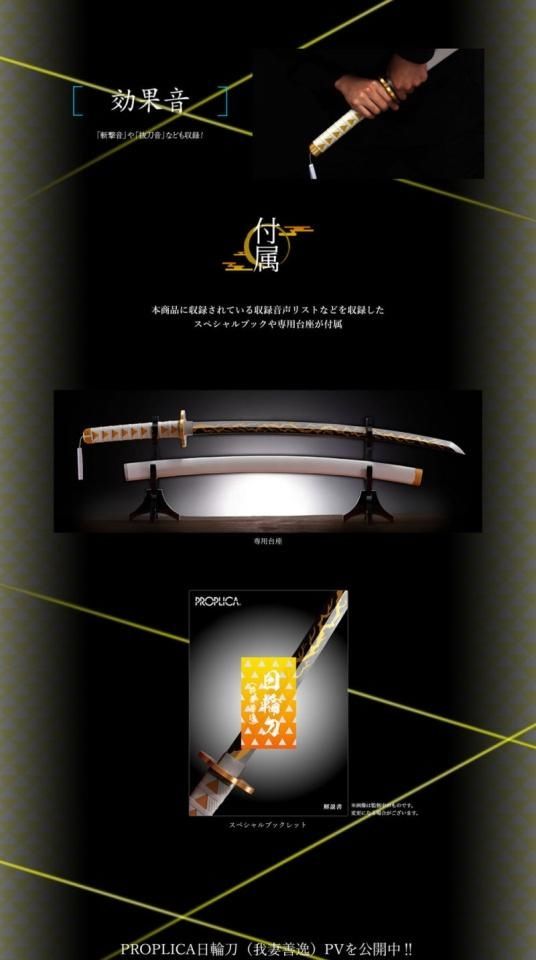 proplic模玩资讯：PROPLICA《鬼灭之刃》第三弹 日轮刀（我妻善逸）