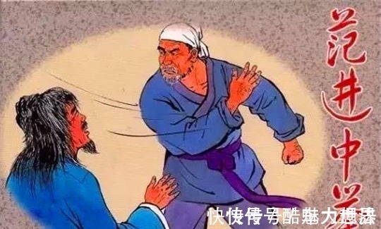 胡屠户&范进中举发疯,被老丈人一巴掌拍醒,你知道他后来的官职有多大吗!