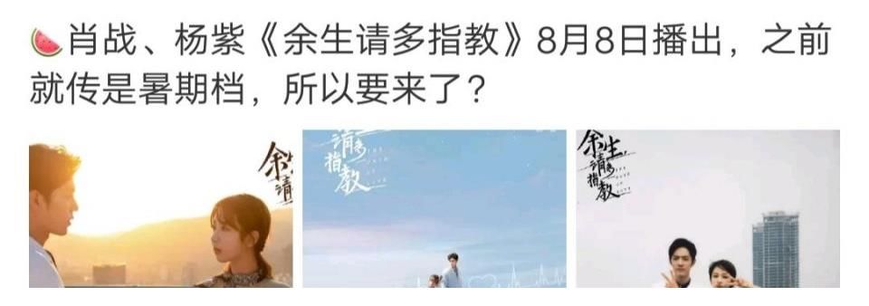 余生请多指教|《余生请多指教》深夜登上热搜,本以为是定档,点开却让人失望