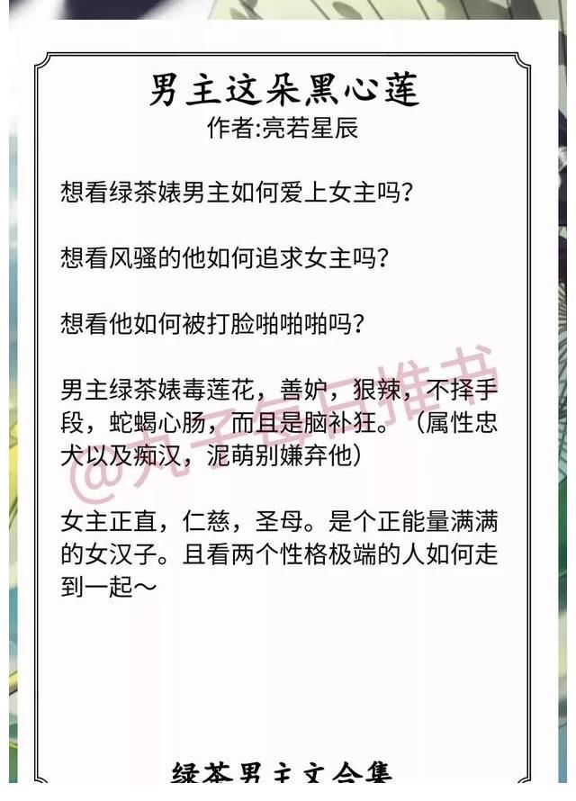 男主这朵黑心莲$强推！心机绿茶男主文，《栽进你掌心》《男主这朵黑心莲》精彩