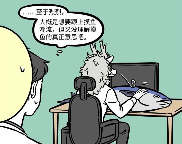 潮流|非人哉：上班偷懒的方式有哪些？九月像极了打工人，烈烈紧跟潮流