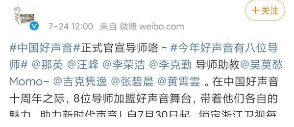 四人換了一對半,《中國好聲音》首創(chuàng)全新模式,8位導(dǎo)師已官宣