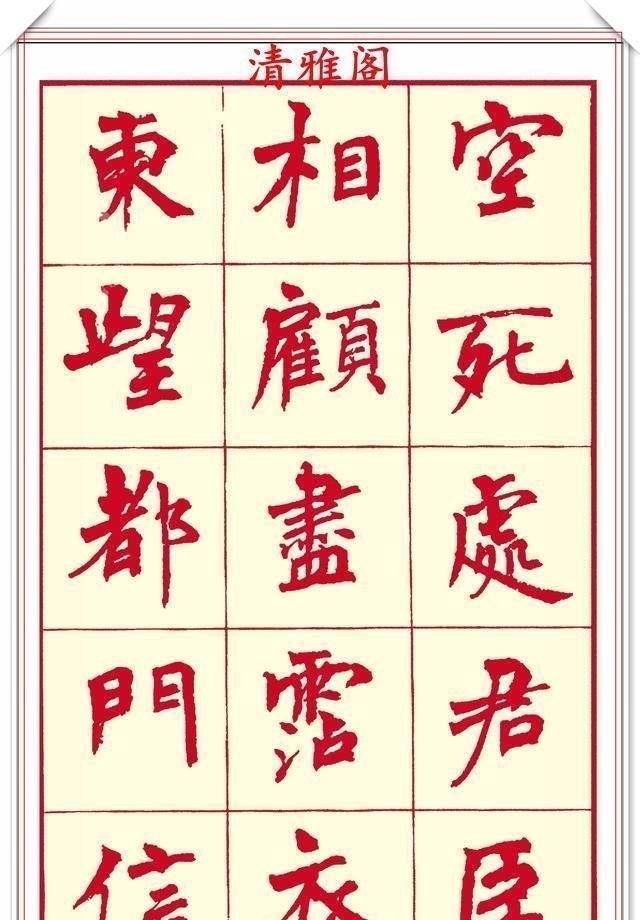 笔画#现代楷书创作的巅峰女书法家周慧君书作欣赏,格韵独特结体疏朗