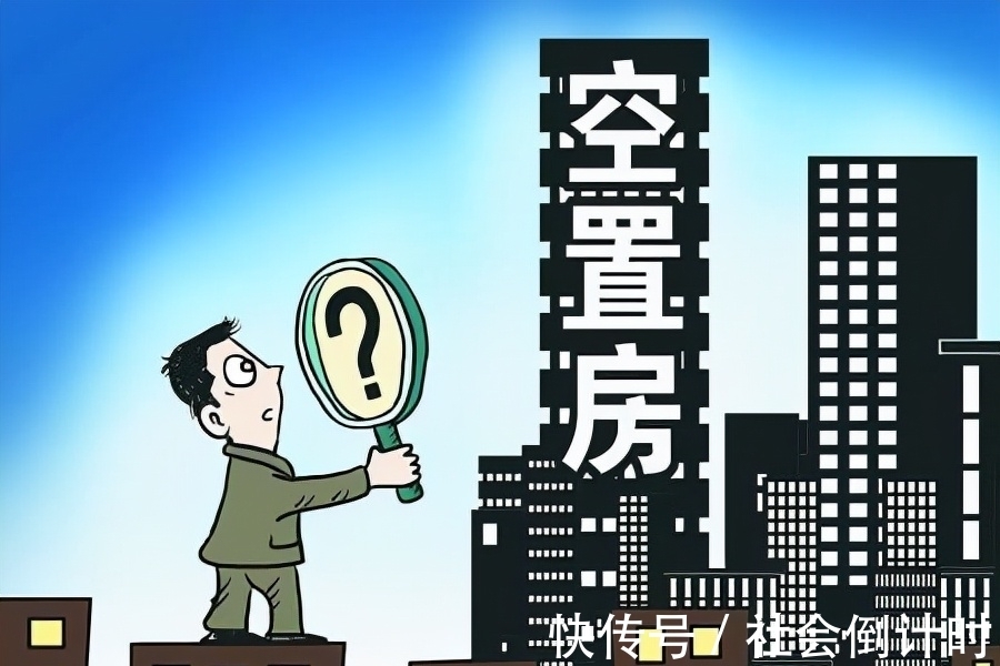 物业|空置房该不该停收物业费?新规出台,以后物业费统一这样交