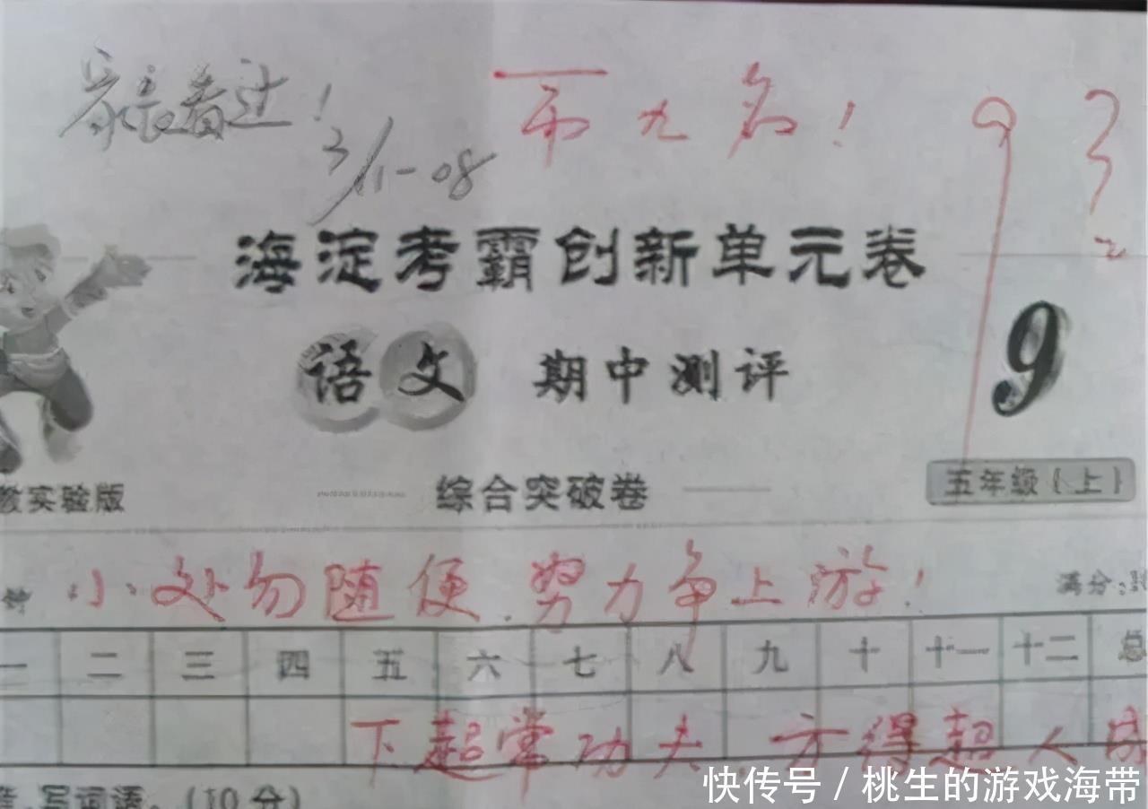 小学生试卷“家长签字”，用心程度老师自愧不如，不愧是学霸家长