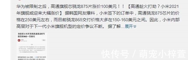 手机|三大手机厂商一脸懵，高通正式确认新消息：骁龙875水涨船高