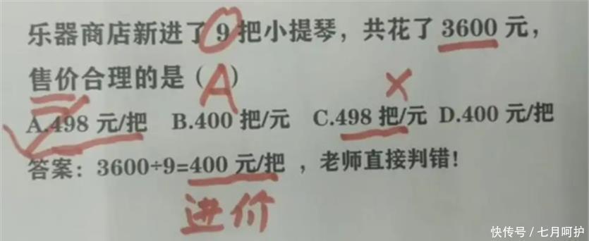 分数|“我儿子错哪了?”3600÷9=400被打叉,家长质问老师反遭打脸