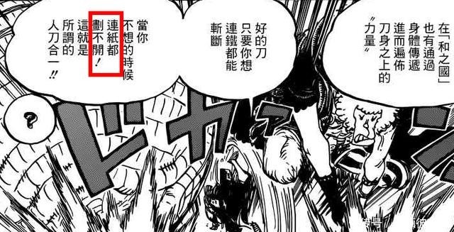 东西|海贼王可惜了,20年前耕四郎教导索隆最高级霸气,遭到索隆嘲笑