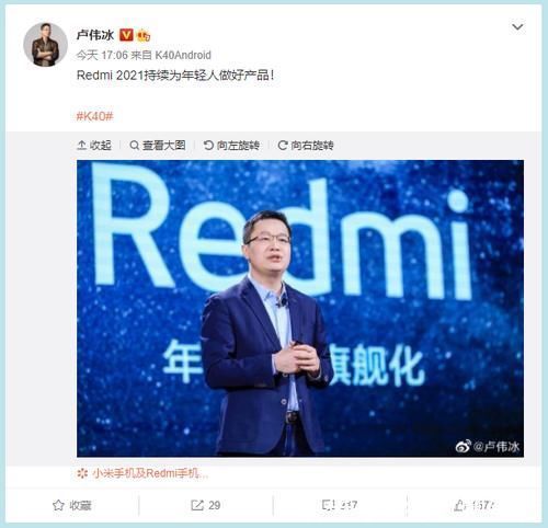 redmi|卢伟冰已经使用上Redmi K40！准备就绪春节后发布
