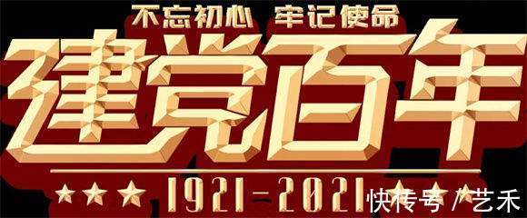 水墨丹青！德艺双馨人民艺术家陆昱亮献礼——建党100周年专题报道